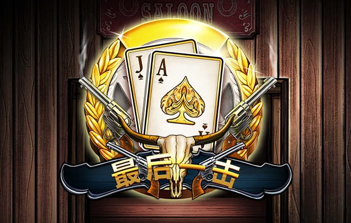 功夫成龙无敌版